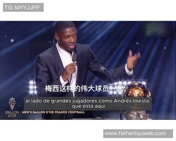 登贝莱盛赞姆巴佩称其必将赢得金球奖的荣耀与认可