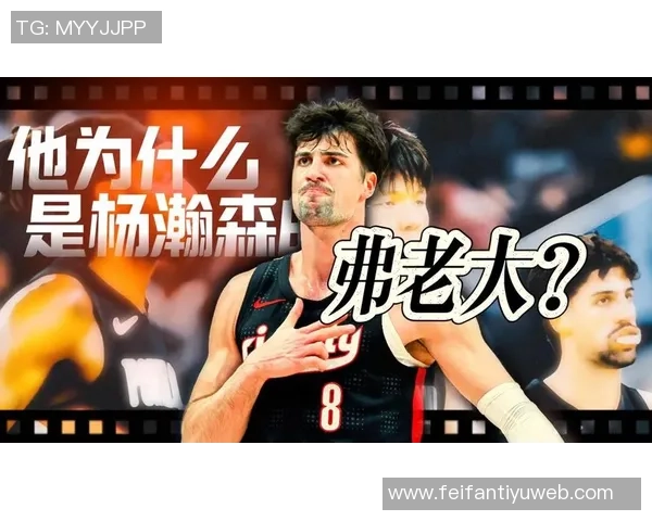 杨瀚森谈阿夫迪亚在中国的受欢迎程度与鼓励作用