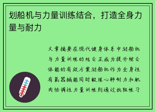 划船机与力量训练结合，打造全身力量与耐力
