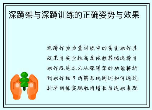 深蹲架与深蹲训练的正确姿势与效果