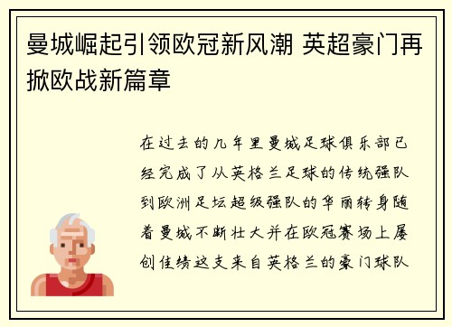 曼城崛起引领欧冠新风潮 英超豪门再掀欧战新篇章