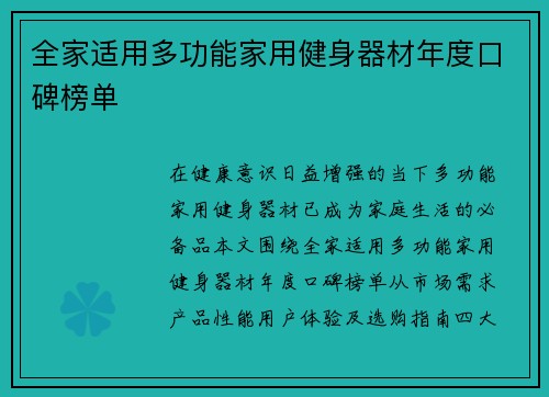 全家适用多功能家用健身器材年度口碑榜单