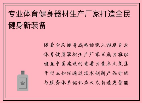 专业体育健身器材生产厂家打造全民健身新装备