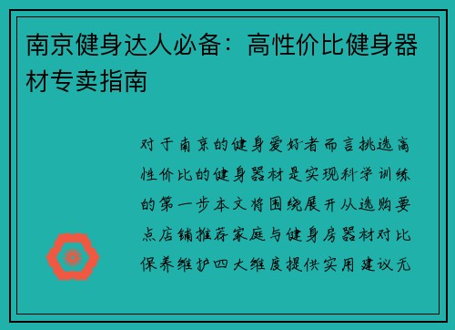 南京健身达人必备：高性价比健身器材专卖指南