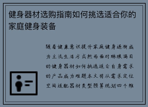 健身器材选购指南如何挑选适合你的家庭健身装备