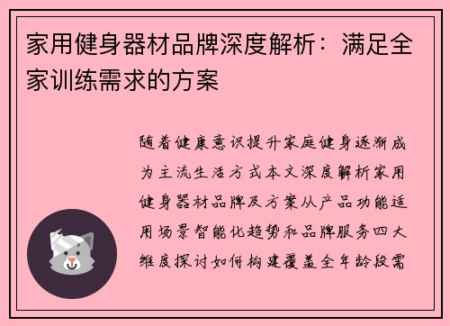 家用健身器材品牌深度解析：满足全家训练需求的方案