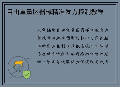 自由重量区器械精准发力控制教程