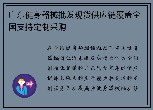 广东健身器械批发现货供应链覆盖全国支持定制采购