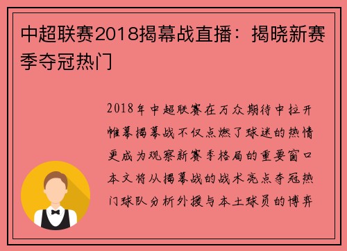 中超联赛2018揭幕战直播：揭晓新赛季夺冠热门